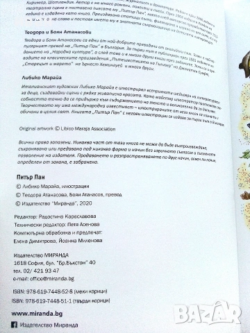 Питър Пан - Джеймс Матю Бари / Илюстрации - Либико Марайа - 2020г., снимка 3 - Детски книжки - 54987251