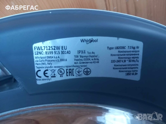 Люк за пералня Whirlpool FWL 71252W, снимка 3 - Перални - 54599925