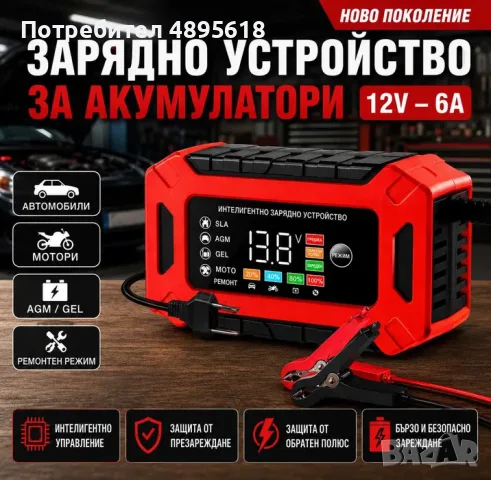Зарядно за акумулатори! Гаранция (12V) 