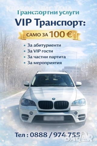 VIP Транспорт 