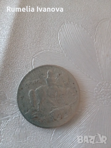 Продавам стари монети, снимка 4 - Нумизматика и бонистика - 54333422