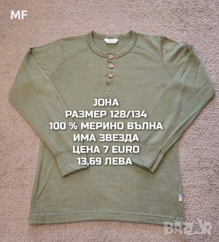 МЕРИНО ВЪЛНА ЗА МОМЧЕ , снимка 11 - Детски комплекти - 55224062