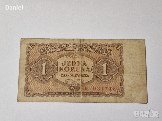 1 крона Чехословакия 1953