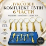 Комплект златисти ретро ръчни лупи 4X 5X 6X 7X 8X 10X за четене бижута и подарък, снимка 1