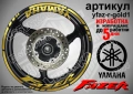 Yamaha Fazer кантове + надписи за джанти, снимка 4