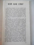 Книга "Тези необикновени животни - Б. Сергеев" - 30 стр., снимка 2