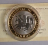 10 лева 2006 г. Летница, снимка 1