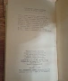 Гневът на Мравките - Джон Стайнбек 1960г., снимка 5