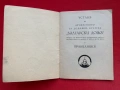 Устав на Дружеството за домашна култура „Български дом"1939, снимка 2