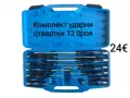 Комплект ударни отвертки 12 броя, снимка 1