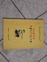 Нотно букваче българска детска книга за начално обучение по музика и нотопис., снимка 1