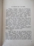 Книга "Хайдутин майка не храни - Орлин Василев" - 250 стр., снимка 3