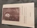 програми цирк: Български цирк 1971,Факел над арената, снимка 12