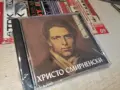 ХРИСТО СМИРНЕНСКИ NEW CD 2207261317H2E7R, снимка 11