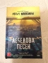 “Лебедова песен” Робърт Маккамън, снимка 1