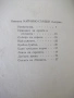 Книга "Майчино сърдце - Атанасъ Душковъ" - 64 стр., снимка 2