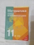 Учебници за 11 клас, снимка 3