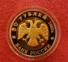 50  рубли Русия 1994.АЙСТ, снимка 2