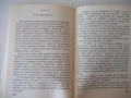 Книга "Баскервилското куче - Артър Конан-Дойл" - 224 стр., снимка 5