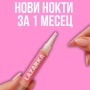 Серум за укрепване и  растеж на нокти, снимка 5