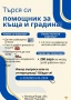 Търся помощник за къщата и градината, снимка 2