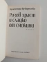 Розов храст и сладко от смокини, снимка 3
