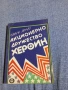 Франк Арнау - Акционерно дружество "Хероин", снимка 1