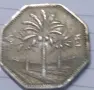 250 филс Ирак 1981, снимка 2