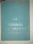 Книги, учебници и речници на добра цена, снимка 7