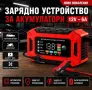 Зарядно за акумулатори! Гаранция (12V) , снимка 1