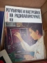 Радиотехнически книги., снимка 1