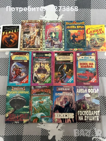 Книги-игри /Разпродажба/, снимка 3 - Колекции - 54496971
