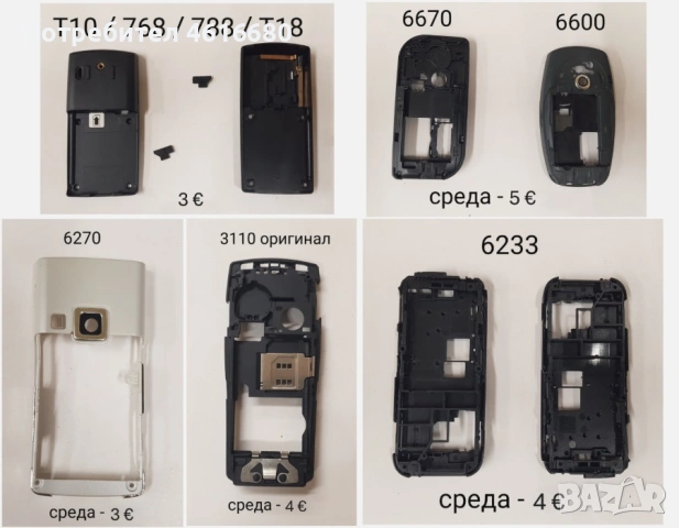 Среди за Nokia 8210,6100,7250,6610,2600,3210,3310,1100,6270,7260,6233,3110,2100,5200,5310,8310,6600, снимка 3 - Резервни части за телефони - 52224837
