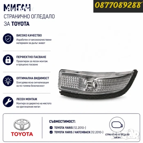 НОВ Мигач за странично огледало за Toyota Yaris мигачи за тойота ярис