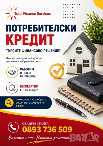 Обединение на кредити, град Варна и регион 