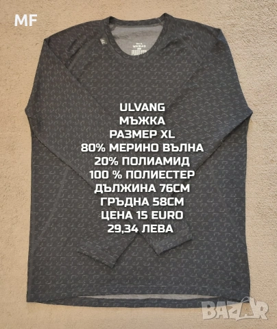 МЕРИНО ВЪЛНА ЗА МЪЖЕ , снимка 12 - Спортни дрехи, екипи - 55235980