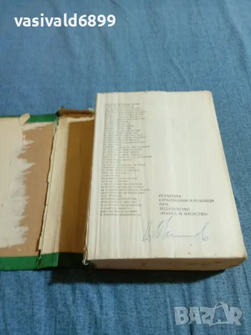 "Българско - английски речник", снимка 4 - Чуждоезиково обучение, речници - 55699529