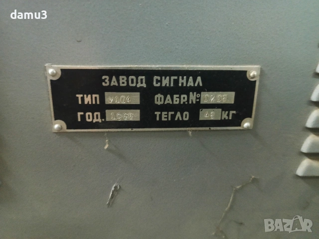 R-311 "Omega" (Р-311 «Омега») и U-104M У104М, снимка 16 - Антикварни и старинни предмети - 54733970