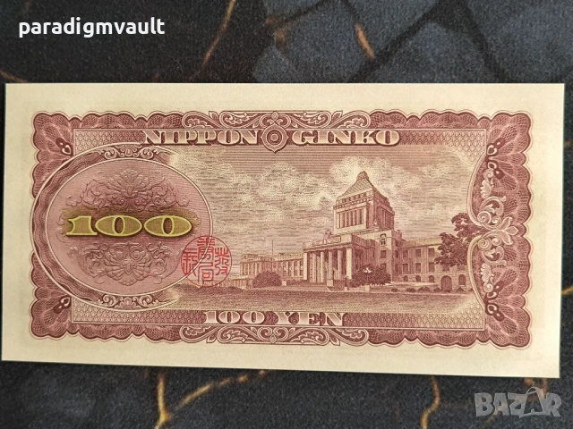Банкнота - Япония - 100 йени UNC | 1953г., снимка 2 - Нумизматика и бонистика - 54093019