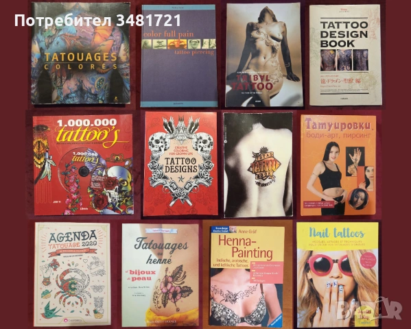 Татуировки - 12 книги