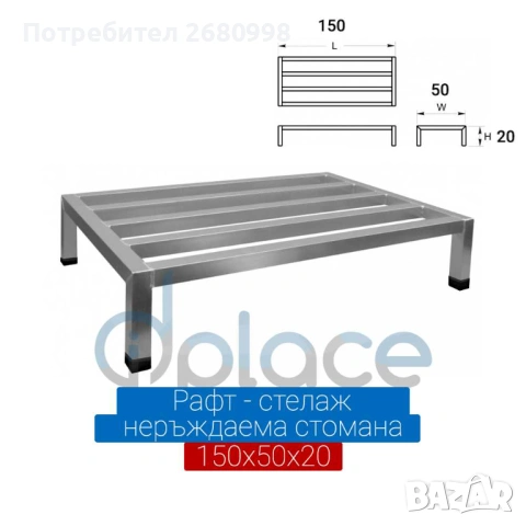 Рафтове- стелажи от неръждаема стомана! 3 Модела! ТОП Цена 229.00лв/117,09€