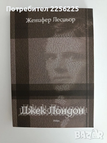 Джек Лондон -биография