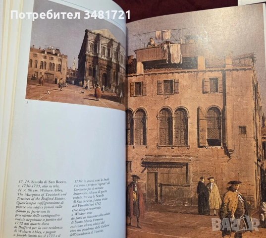 Каналето - живот и творби / Canaletto, снимка 8 - Изкуство, музика, кино и фотография - 55065416