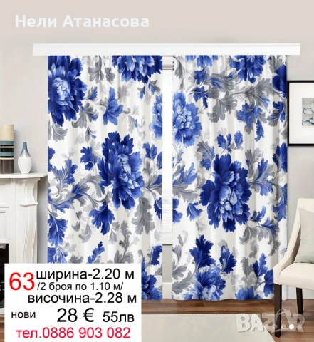 Завеси-НОВ модел, снимка 8 - Пердета и завеси - 53976060