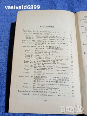 "Кодекс на труда", снимка 5 - Специализирана литература - 54382774