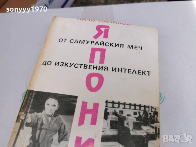 ЯПОНИЯ 3005262003, снимка 9 - Художествена литература - 54722381