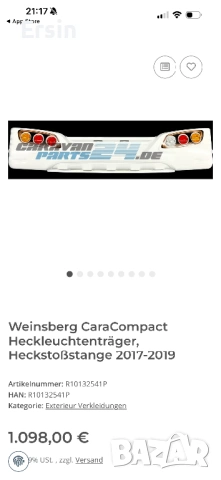 Оригинална задна броня За Weinsberg CaraCompact  2017-2019 (чисто нова) (оборудвана)     , снимка 17 - Части - 54240300
