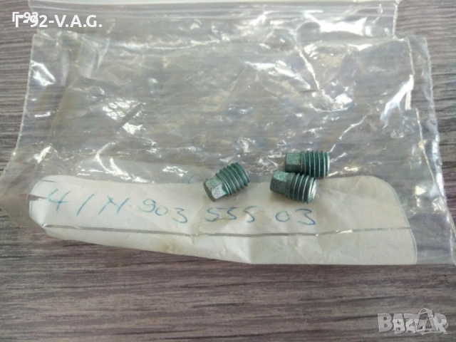 N90355503**NEU**VAG**Монтажен Болт за Панта на врата** 