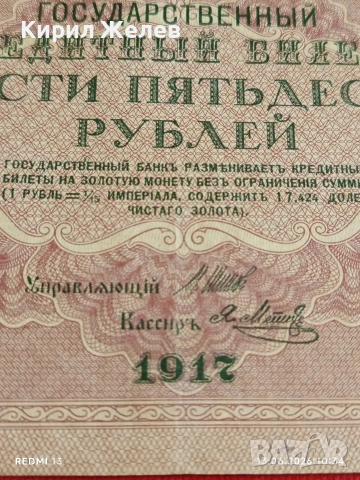 Две банкноти 250 рубли 1917г. / 3 рубли 1905г. Русия редки за КОЛЕКЦИЯ 14649, снимка 3 - Нумизматика и бонистика - 54890256