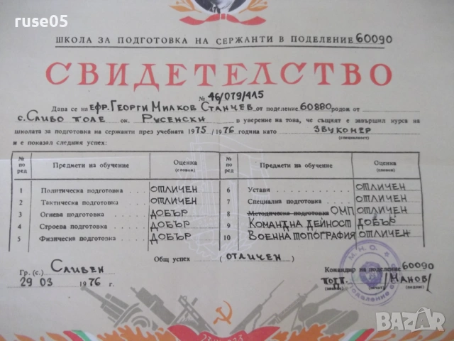 Свидетелство № 46/079/415 от школа за подготовка на сержанти, снимка 2 - Колекции - 54663313